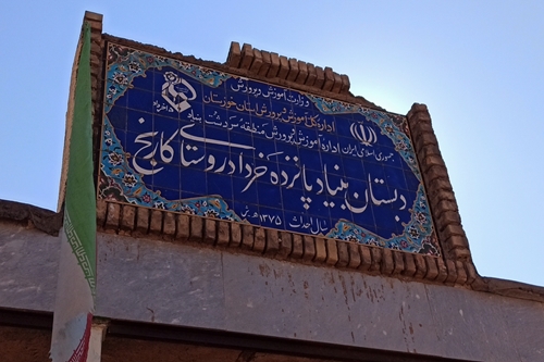 فریدون جعفریان 
روابط عمومی دانشگاه علوم پزشکی دزفول 